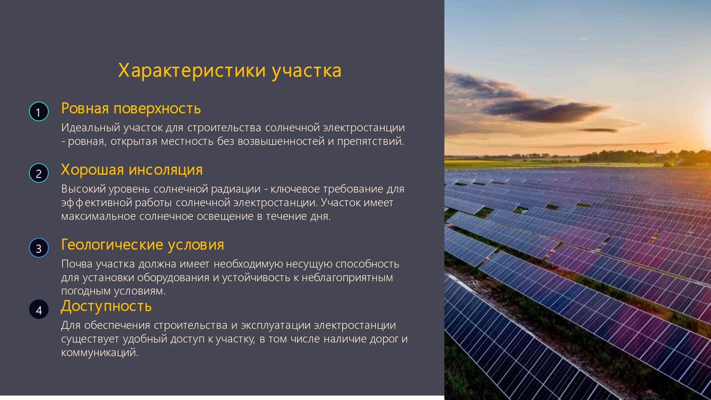 Проект будівництва сонячної електростанції